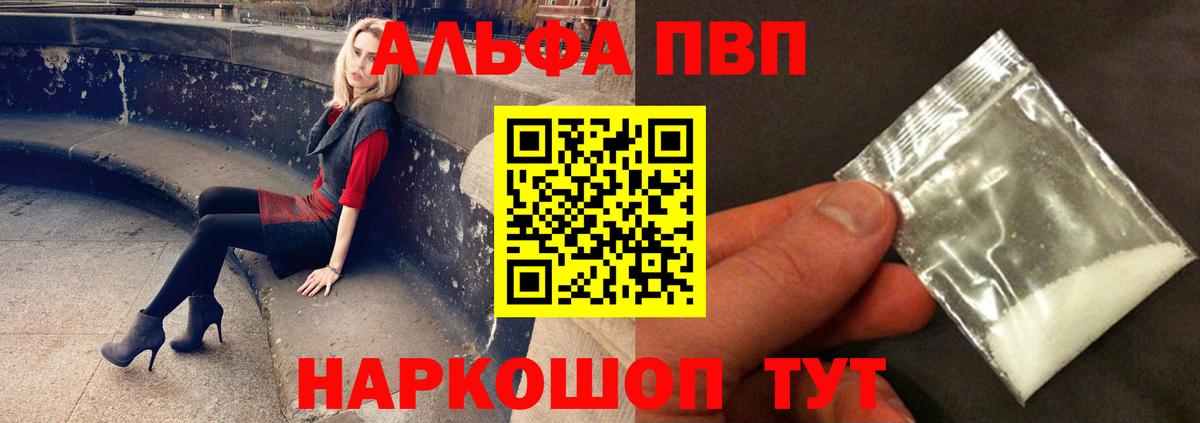 где купить наркотик  Вход с VPN  A-PVP Соль  A-PVP VHQ  Истра  A PVP Crystall 