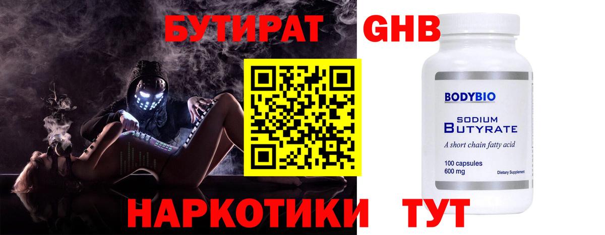Бутират оксана Истра