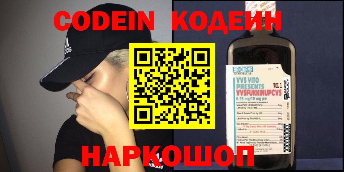 Codein Purple Drank Истра