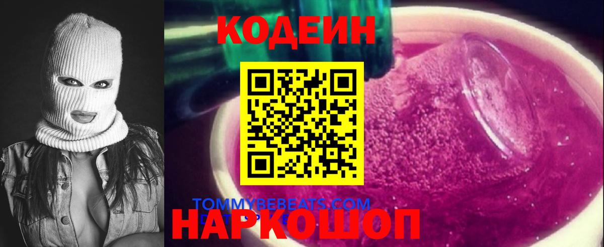 Истра  Кодеин Purple Drank  Вход с VPN  Codein Purple Drank 