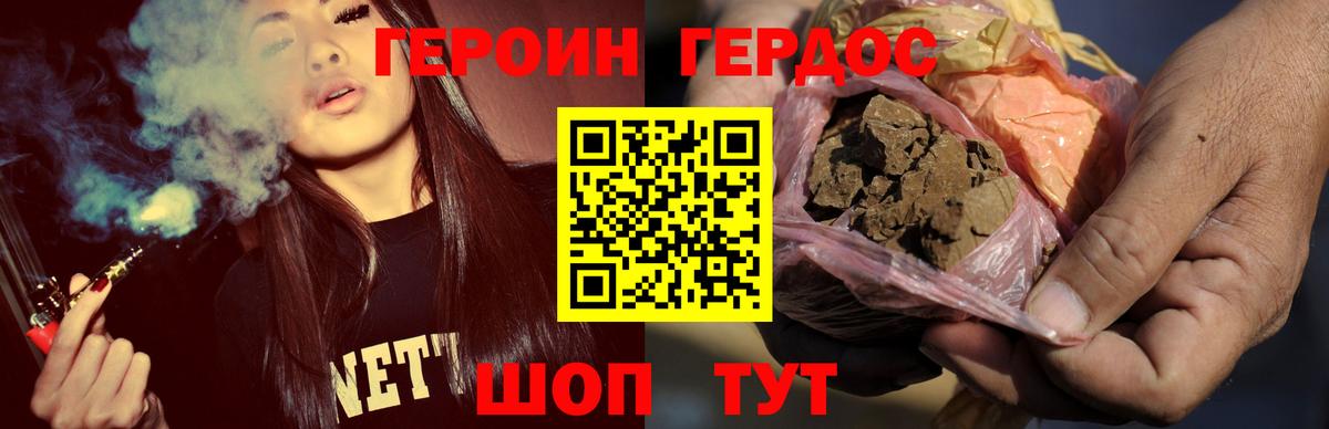 ГЕРОИН белый Истра