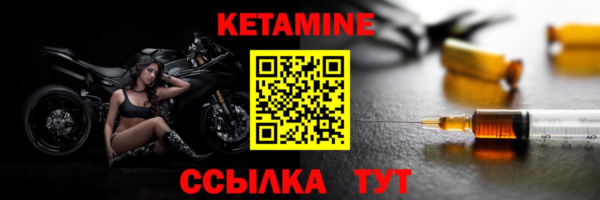 КЕТАМИН VHQ Истра