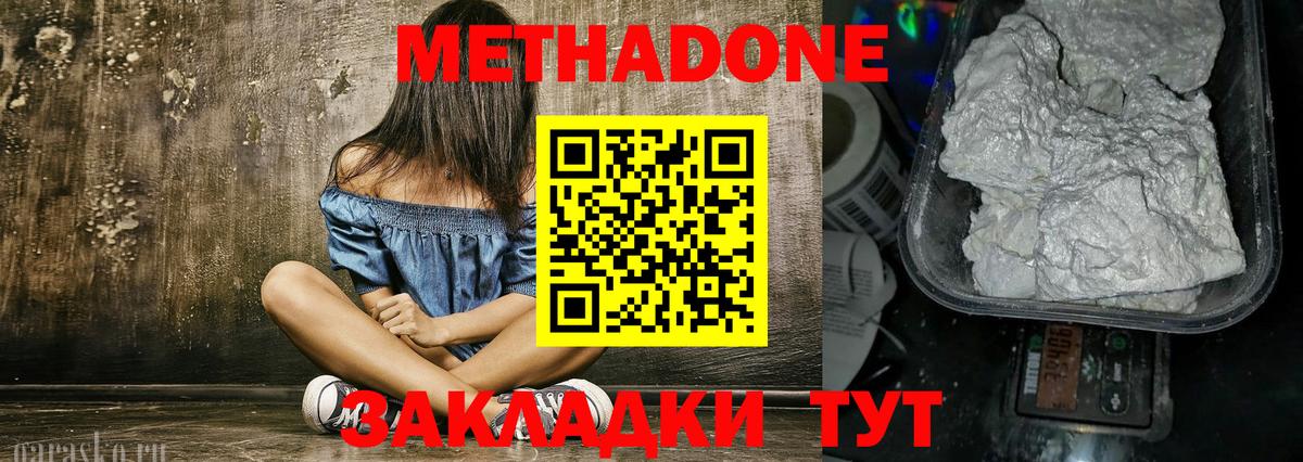 МЕТАДОН белоснежный  darknet официальный сайт  Истра  Вход с VPN 